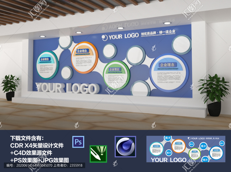 企業(yè)文化墻