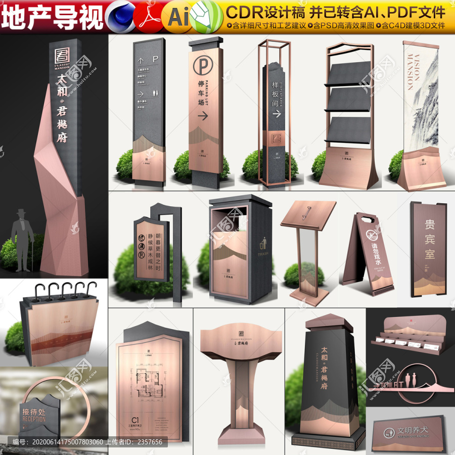 中式地產導視