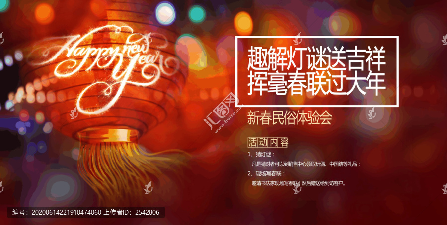 民俗燈會新年春節(jié)喜慶