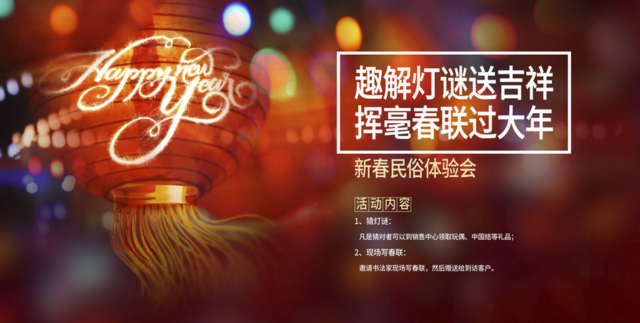 民俗燈會新年春節(jié)喜慶