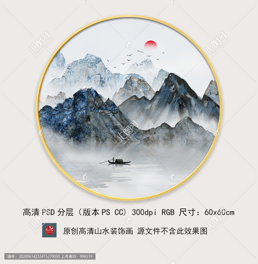 新中式山水圓框裝飾畫