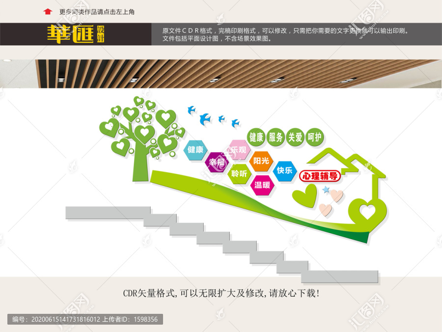 心理室樓道文化