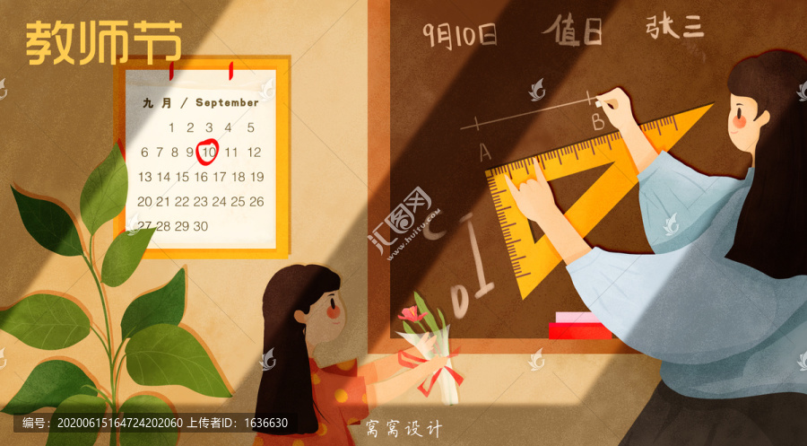 教師節(jié)插畫