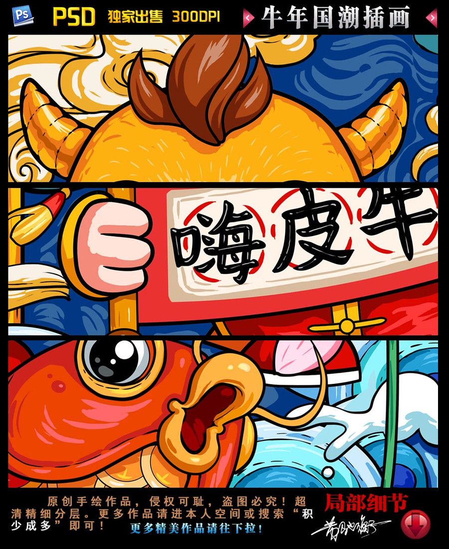 牛年國潮插畫