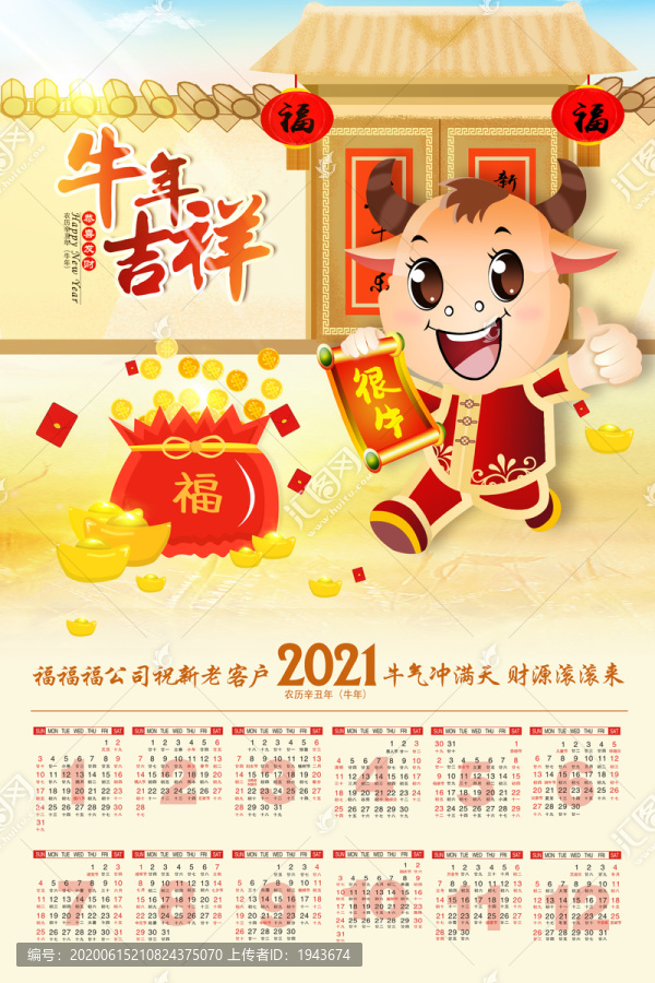 2021年年历