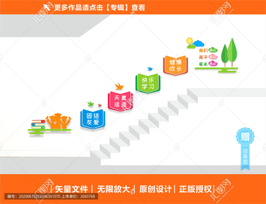 幼兒園樓梯文化墻