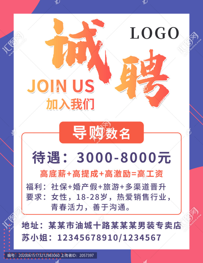 招聘海報(bào)