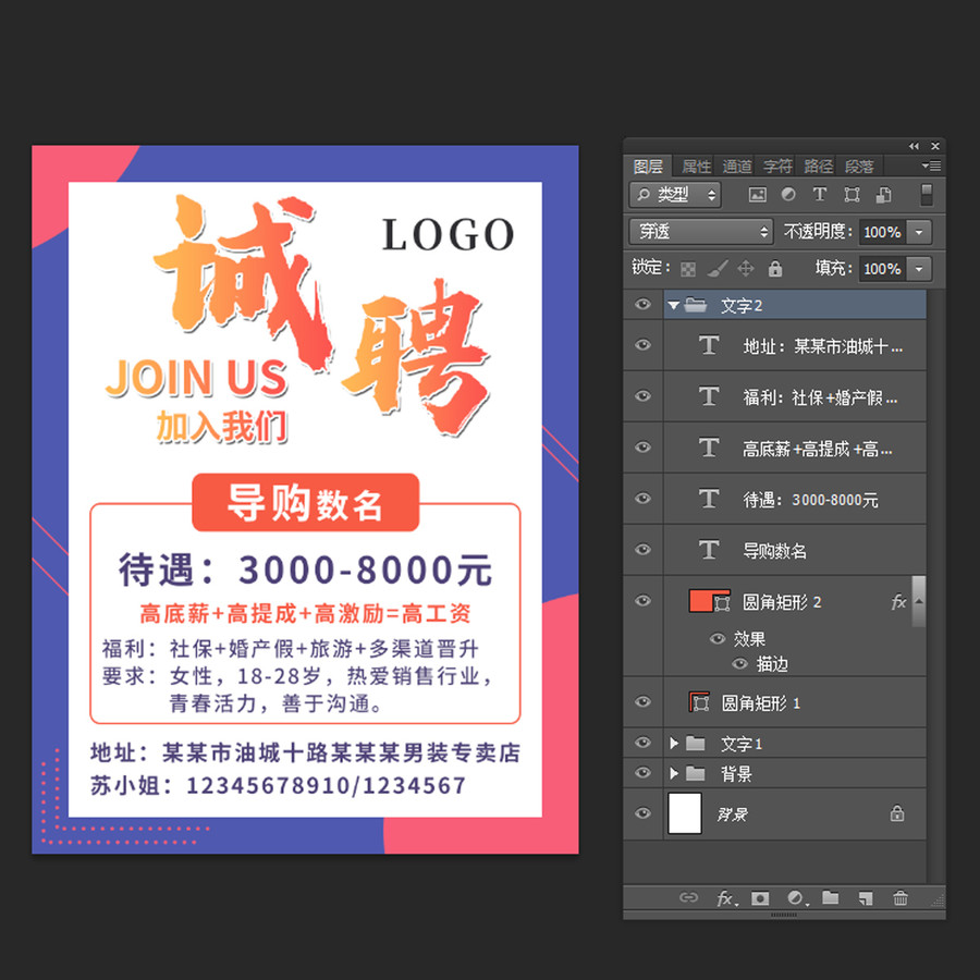 招聘海報(bào)