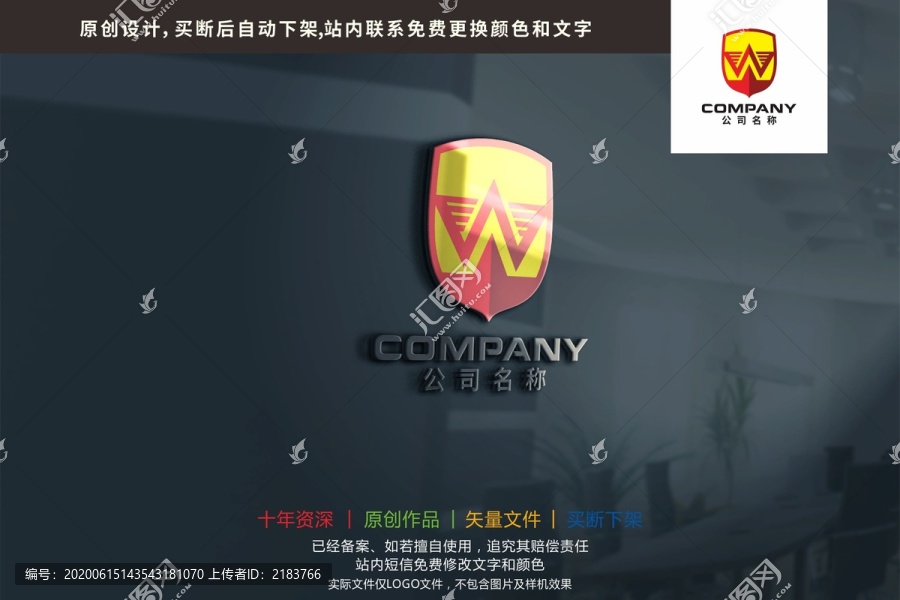 W字母盾形安全標(biāo)志Logo