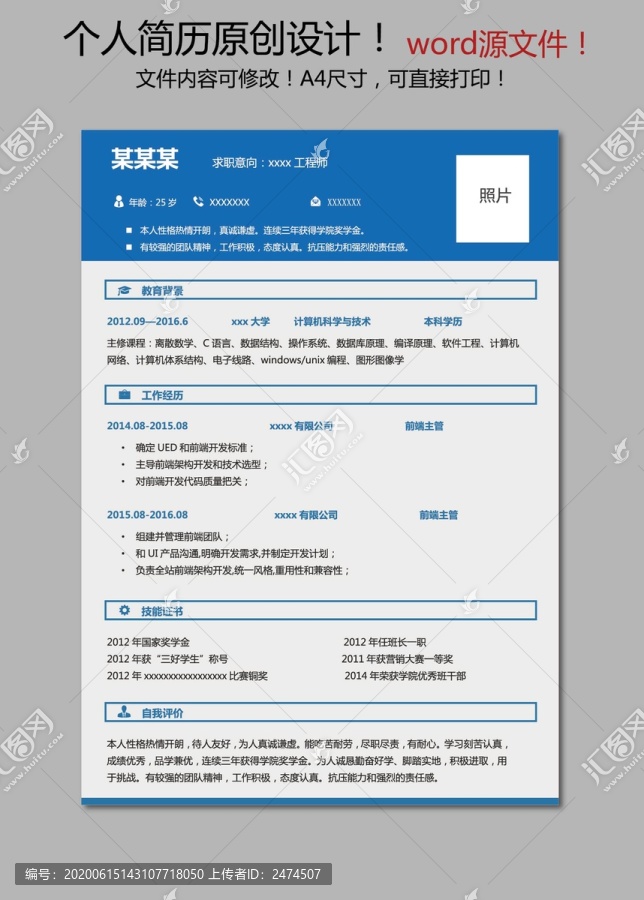 工程師求職簡(jiǎn)歷