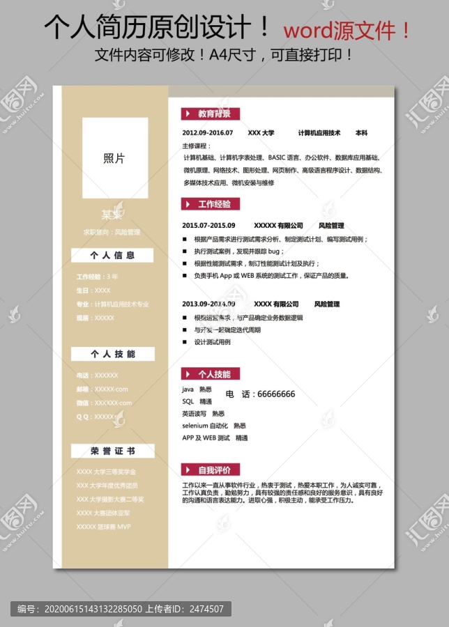 個(gè)人簡(jiǎn)歷模板