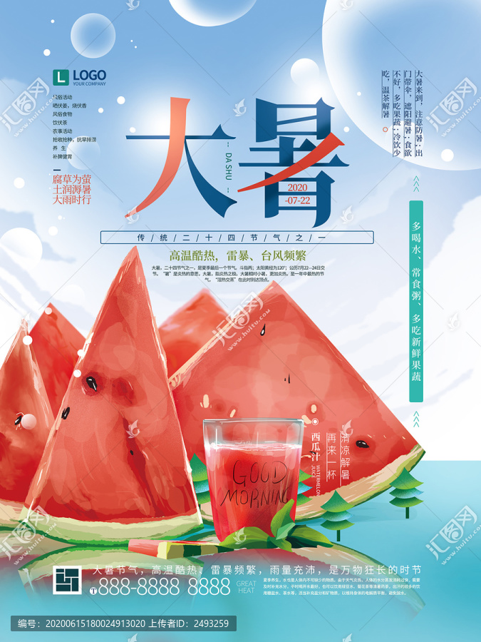 大暑2