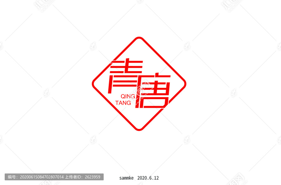 青唐字體設(shè)計