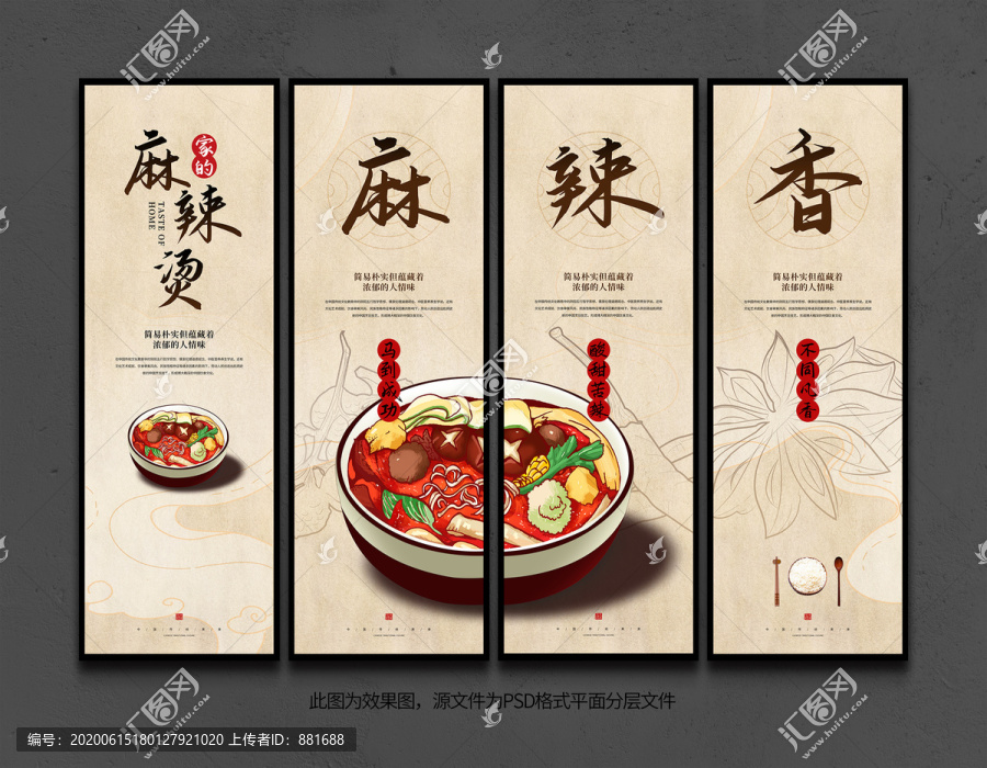 麻辣燙