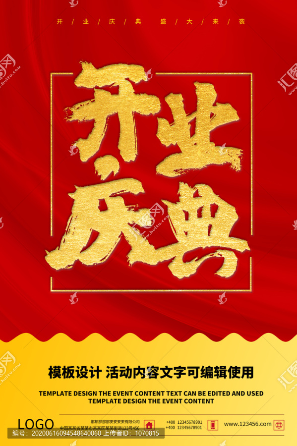 開業(yè)慶典