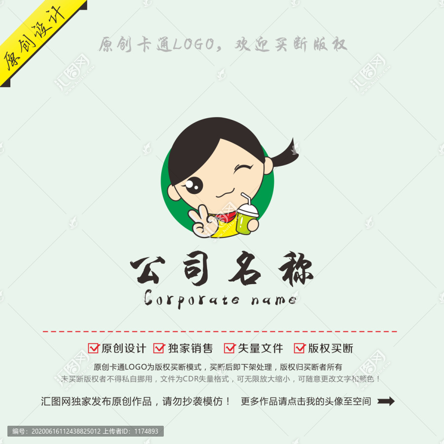 卡通女孩果汁飲料logo