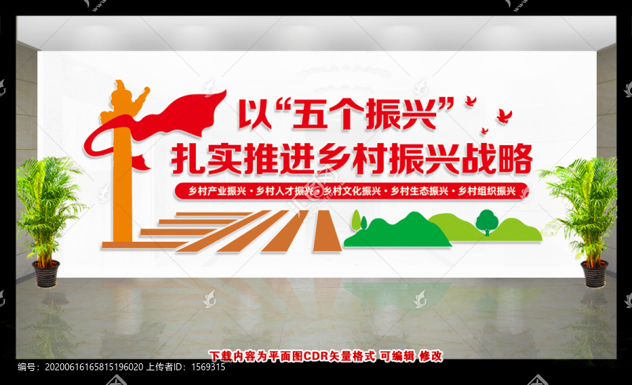 鄉(xiāng)村振興