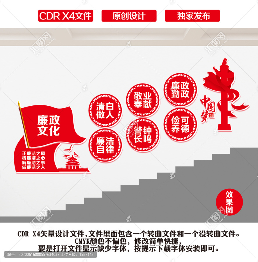 廉政樓梯文化墻