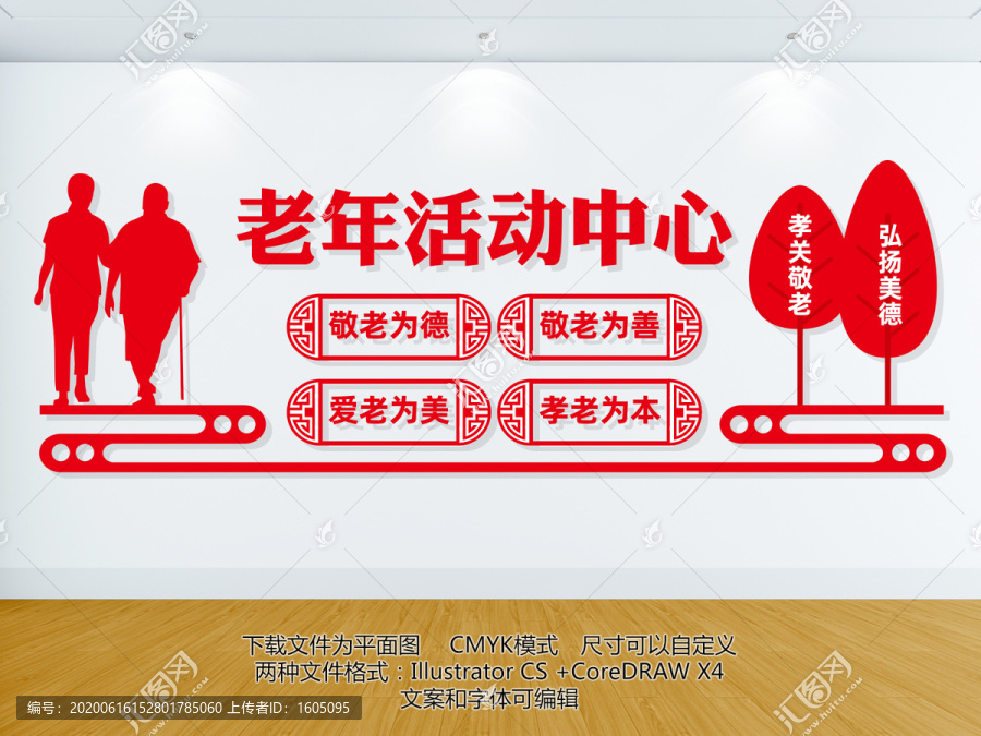 老年活動(dòng)中心背景墻