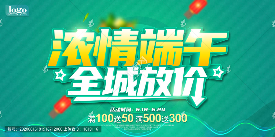 濃情端午