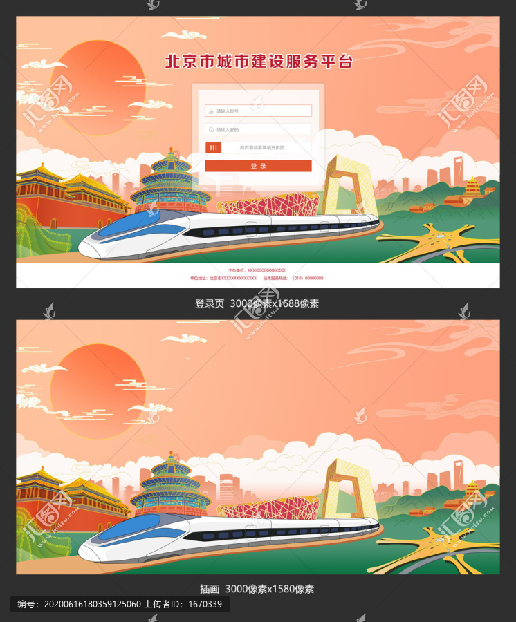 北京插畫(huà)