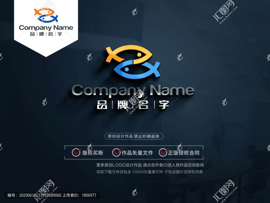魚LOGO標志