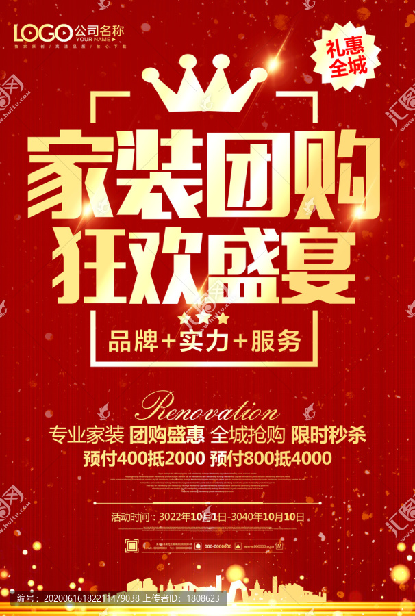 團購惠