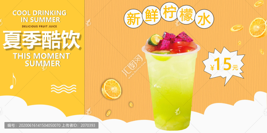 夏季酷飲