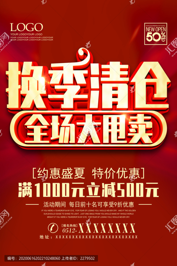 換季清倉