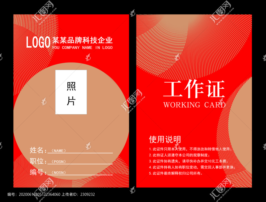 工作證嘉賓證工牌工卡