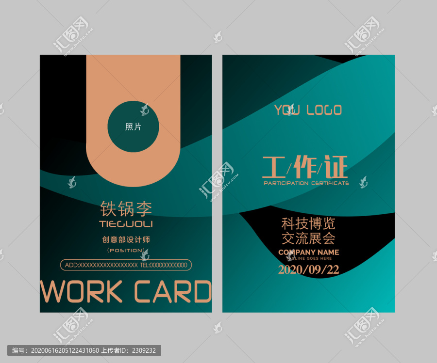 工作證嘉賓證工牌工卡