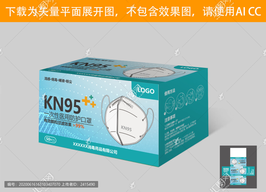KN95口罩包裝