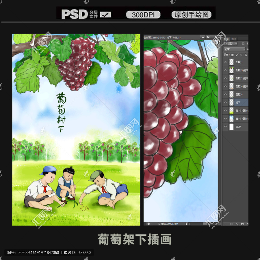 手繪葡萄架下的歡樂童年