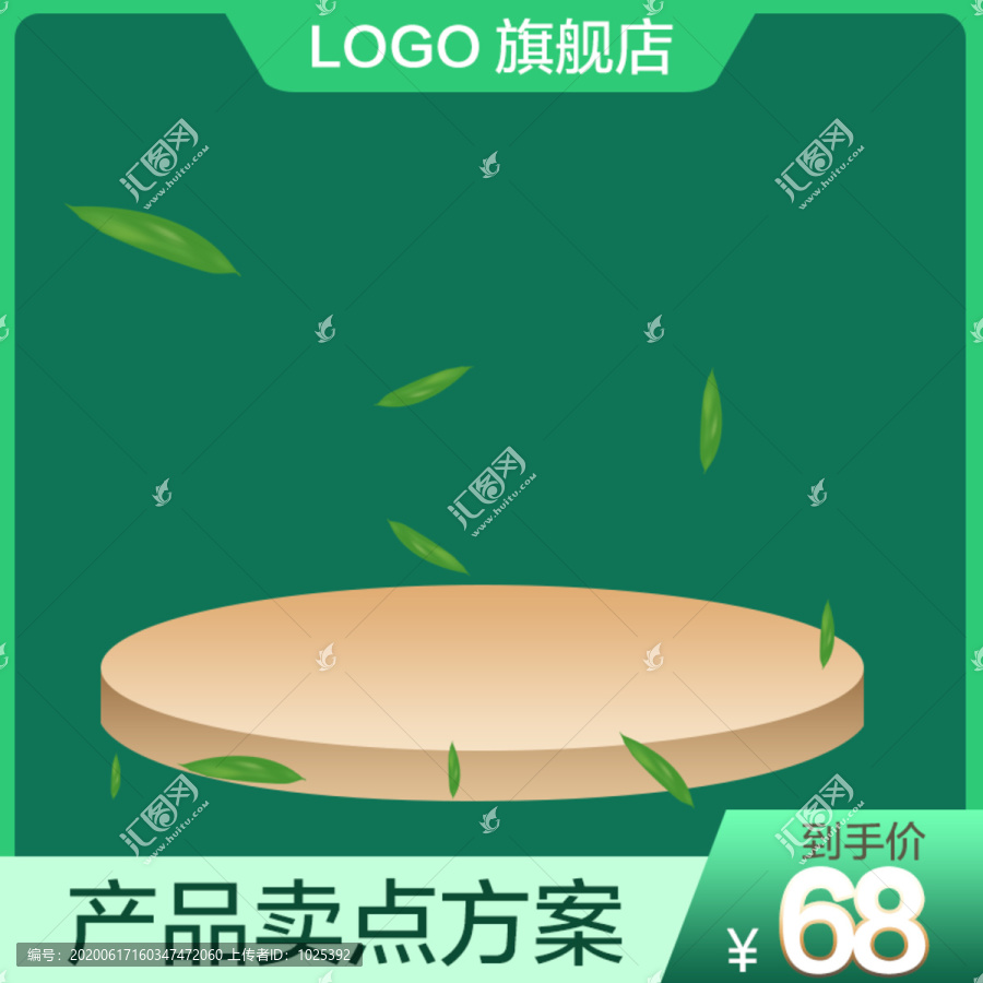 淘寶天貓主圖模版