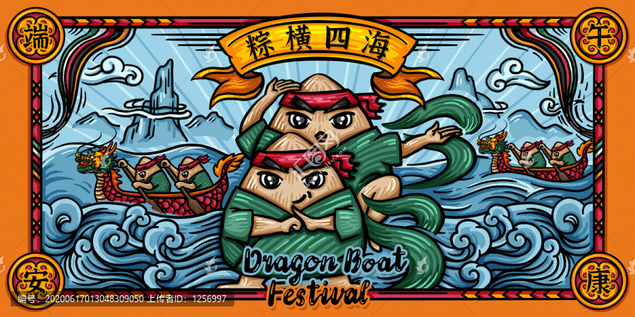 端午節(jié)包裝插畫之粽橫四海
