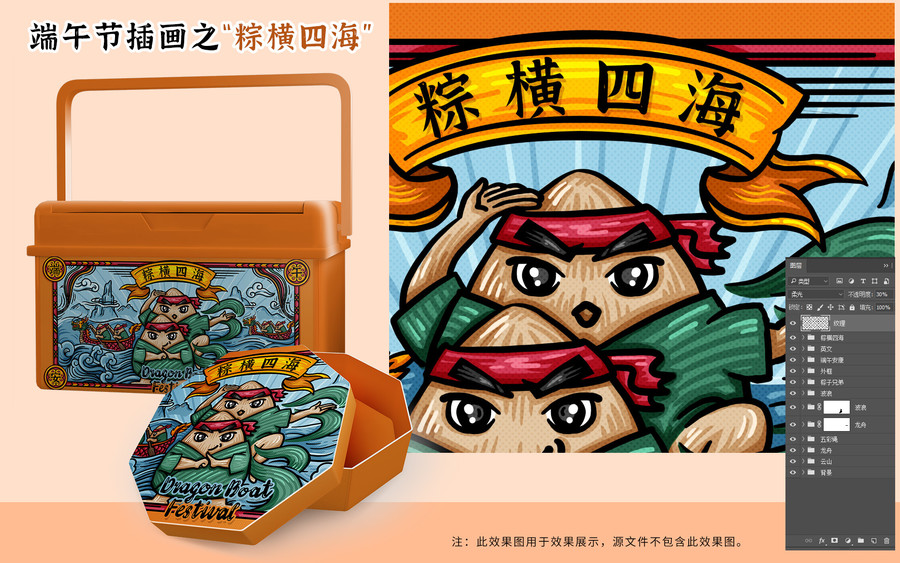 端午節(jié)包裝插畫之粽橫四海