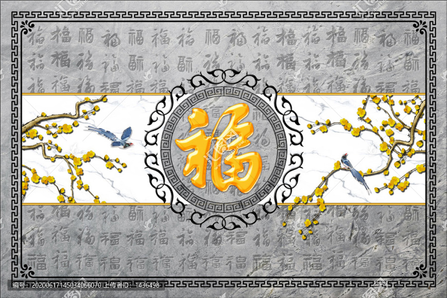 百福圖梅花鳥福字石紋
