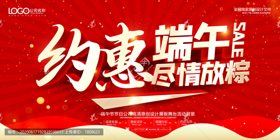 約惠端午節(jié)