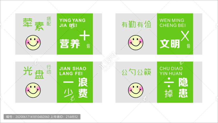 紙巾盒文明餐桌節(jié)約糧食