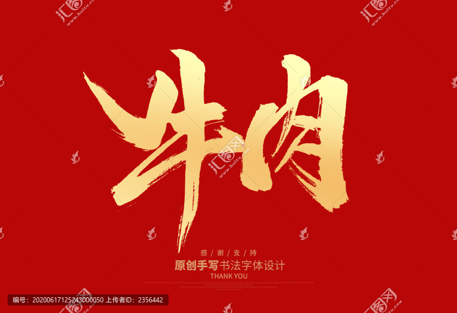 牛肉