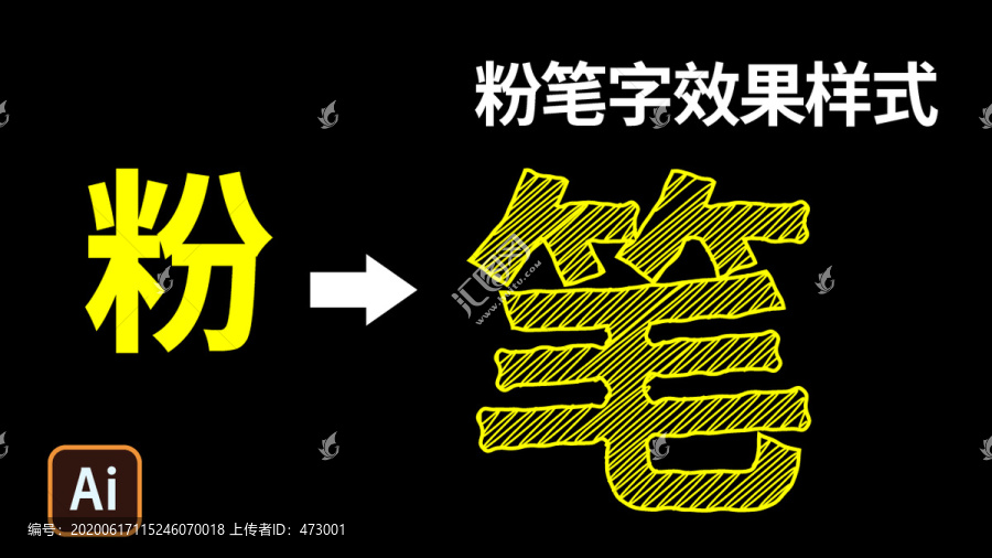 粉筆字