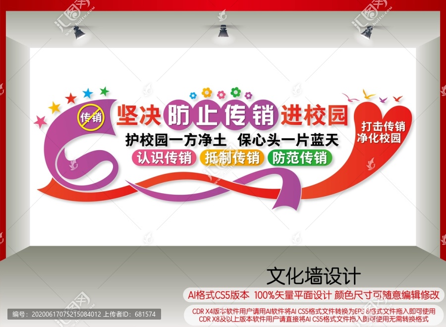 防止傳銷進(jìn)校園