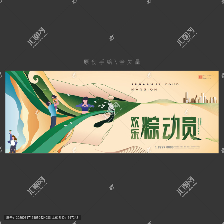 端午節(jié)