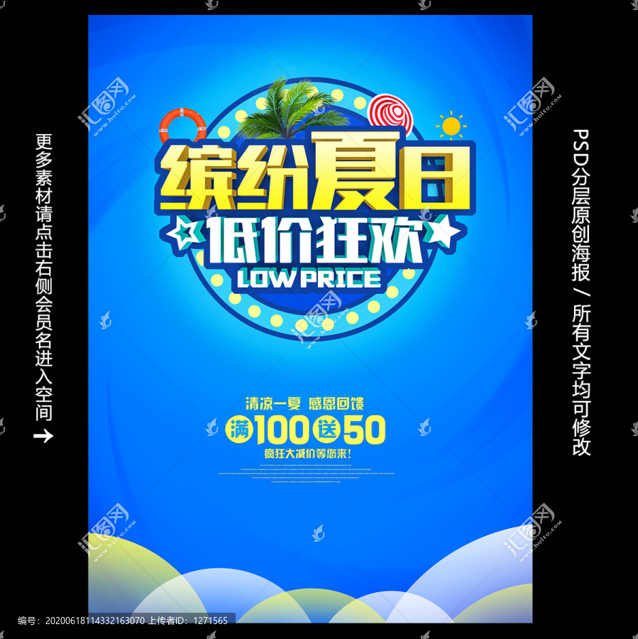 繽紛夏日低價(jià)狂歡