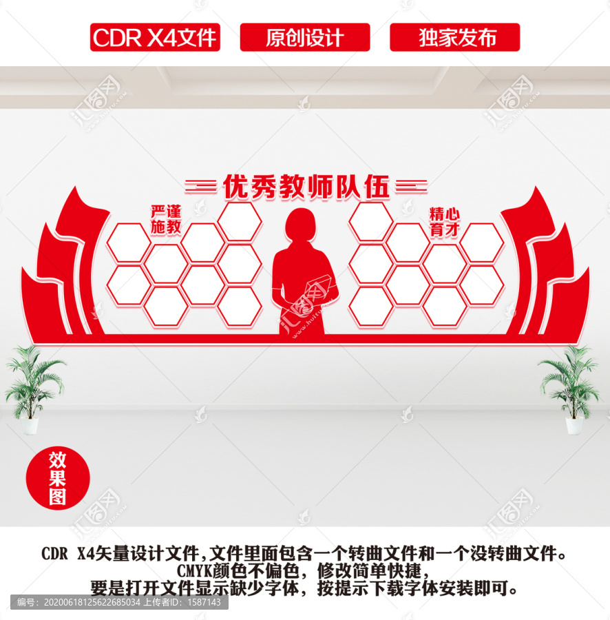 教師風(fēng)采文化墻