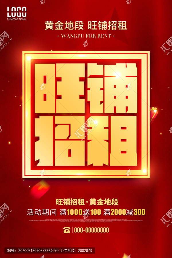 旺鋪招租