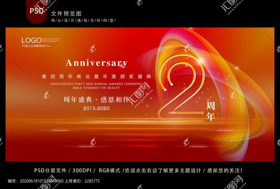 2周年
