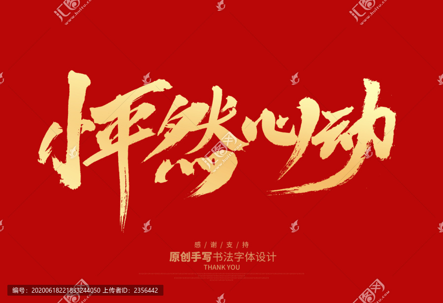 怦然心動