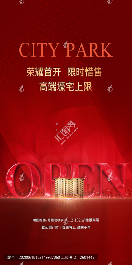 房地產(chǎn)開盤海報(bào)