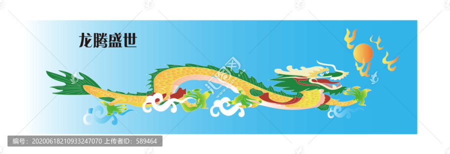 龍騰盛世